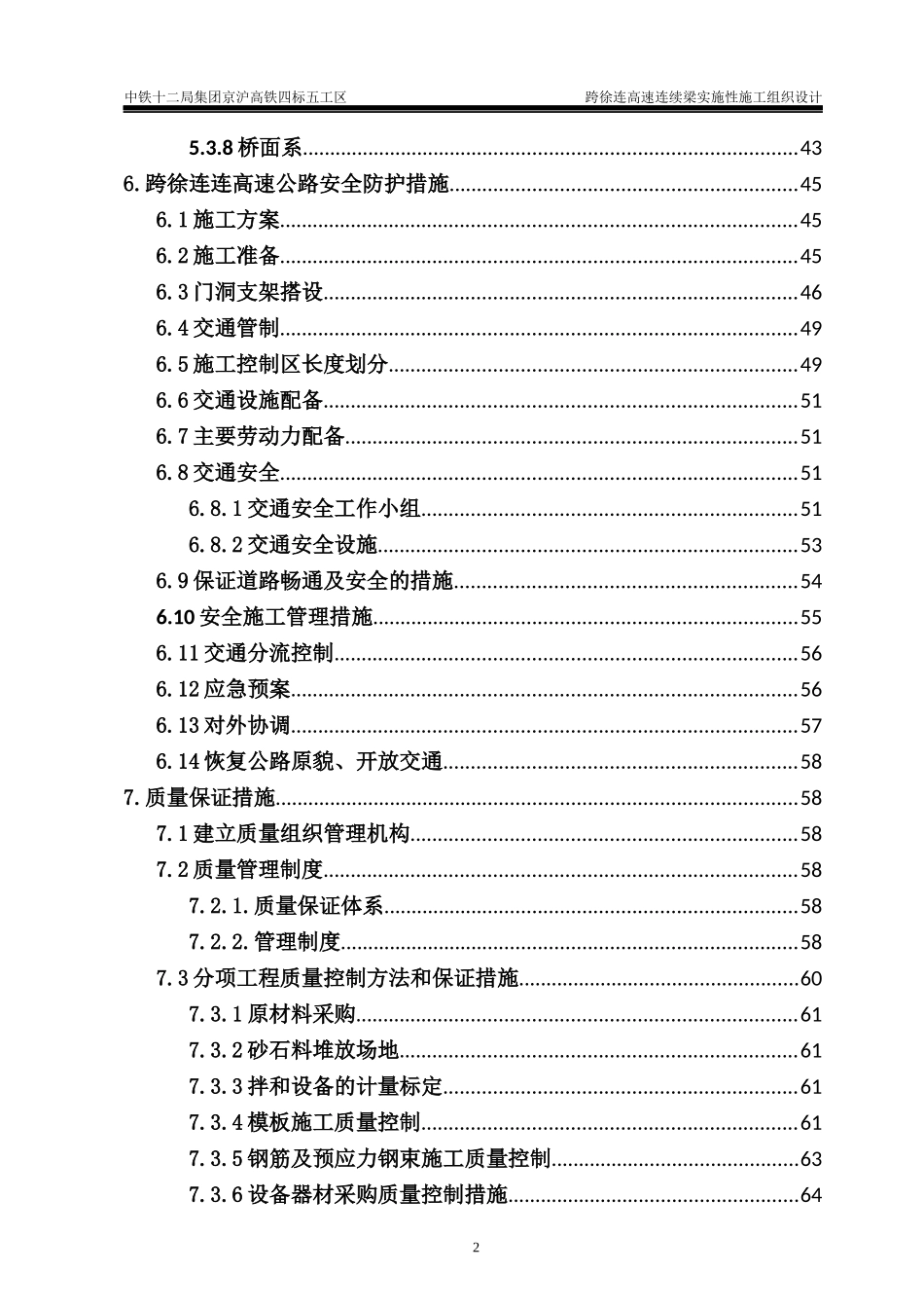 跨连徐高速连续梁实施性施工组织设计222_第2页