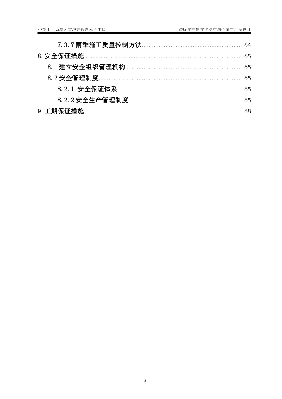 跨连徐高速连续梁实施性施工组织设计222_第3页