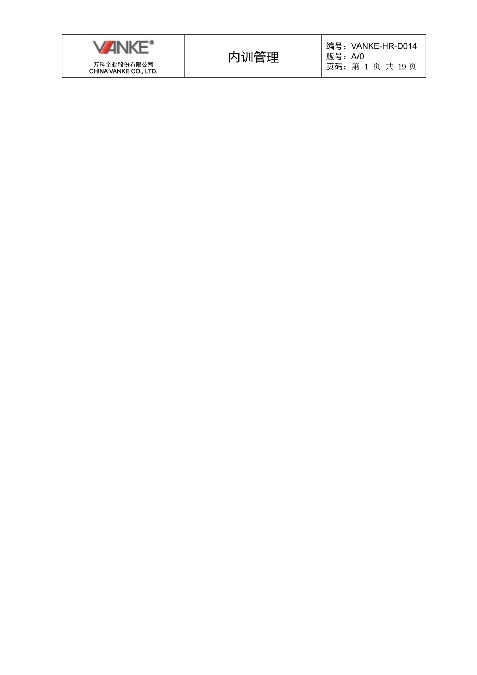 人力资源-2022VANKE-HR-D014内训管理_第2页
