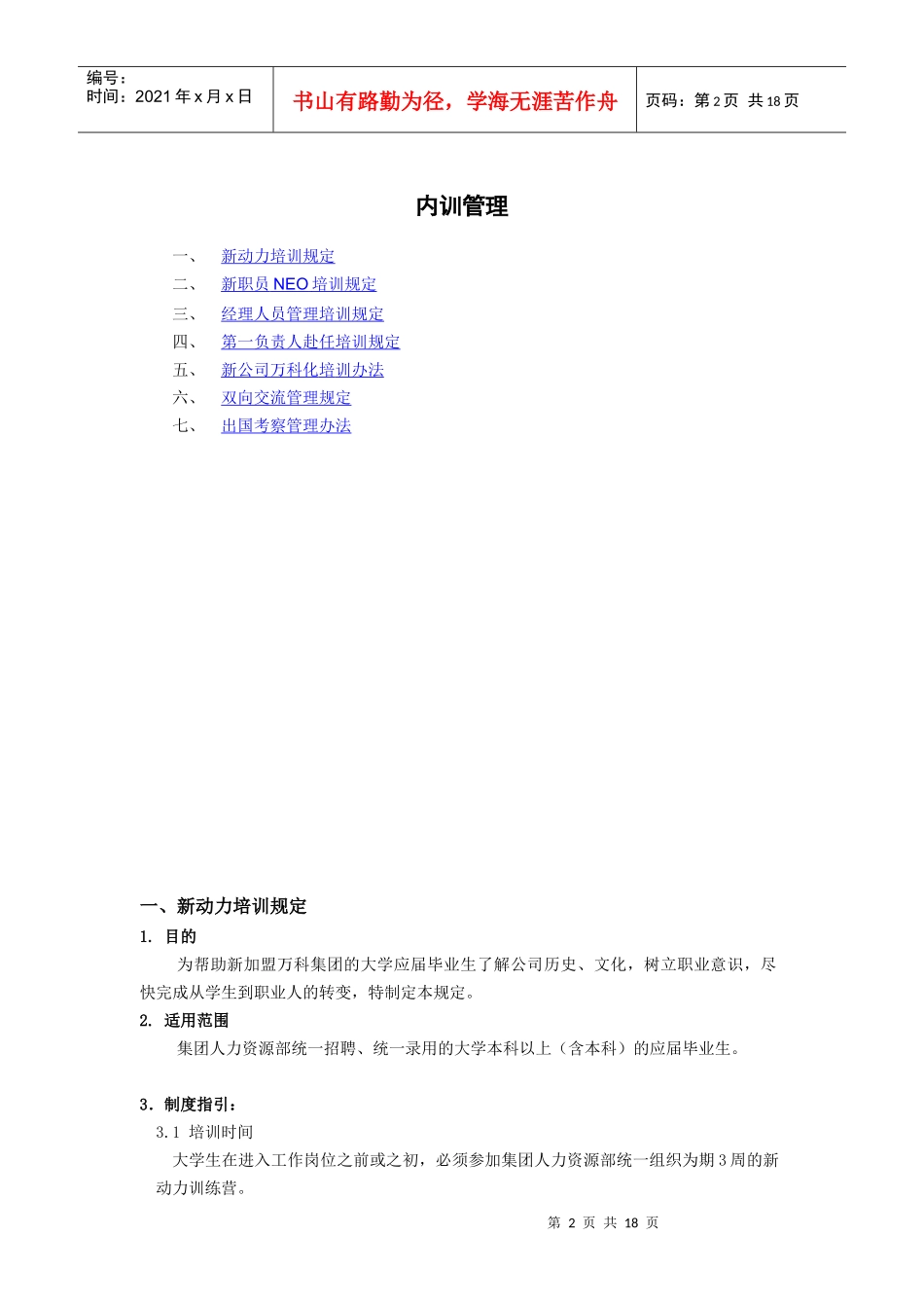 人力资源-2022VANKE-HR-D014内训管理_第3页