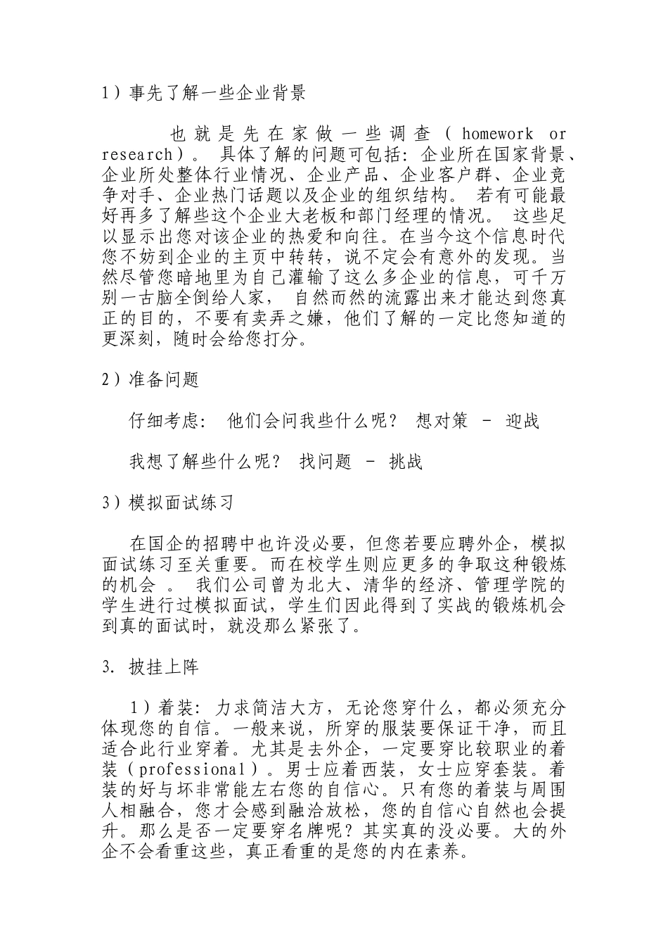 外企面试技巧传授_第2页