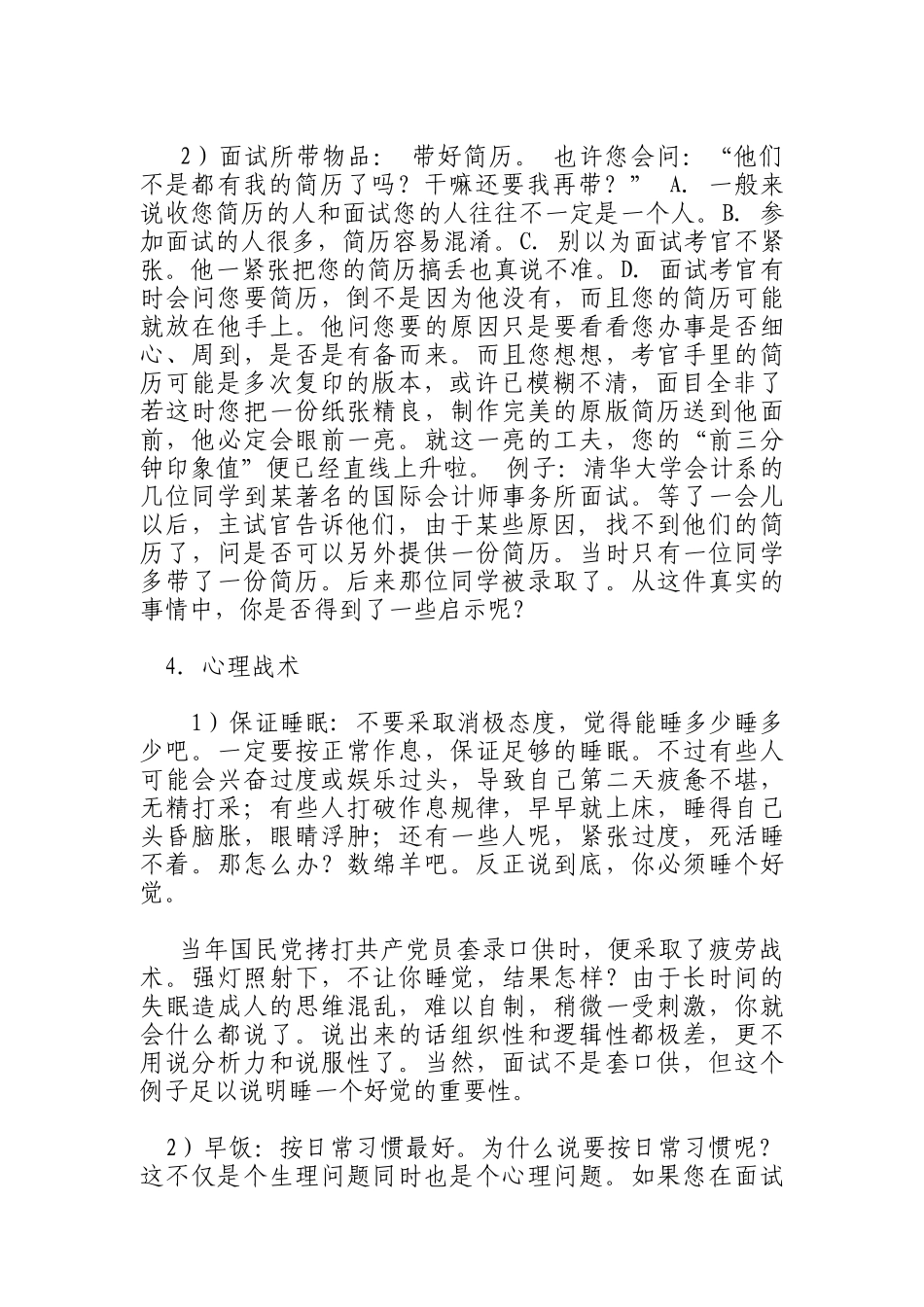 外企面试技巧传授_第3页