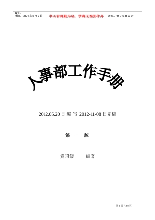 人事部工作手册