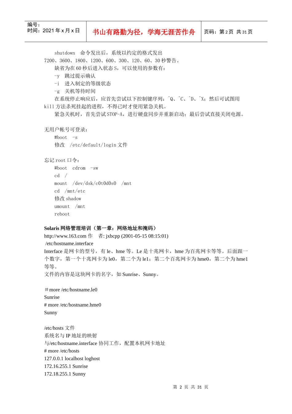 人力资源-2022Solaris网络管理培训_第2页