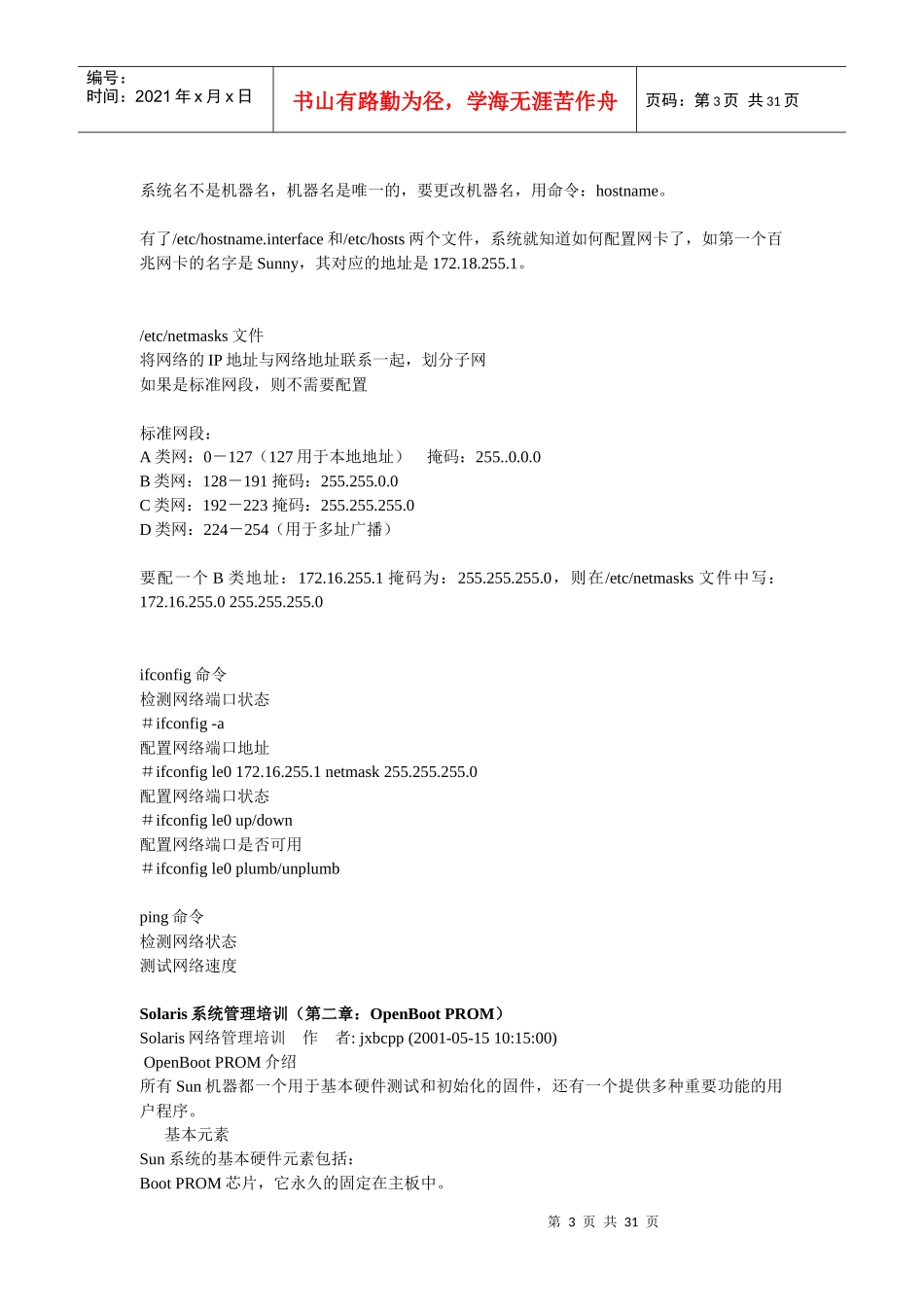 人力资源-2022Solaris网络管理培训_第3页
