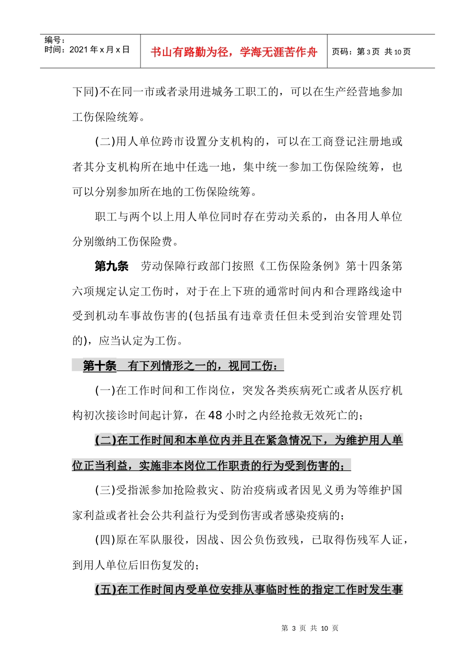 辽宁省工伤保险实施管理办法_第3页