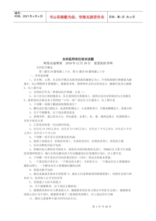 全科医师岗位培训相关试题