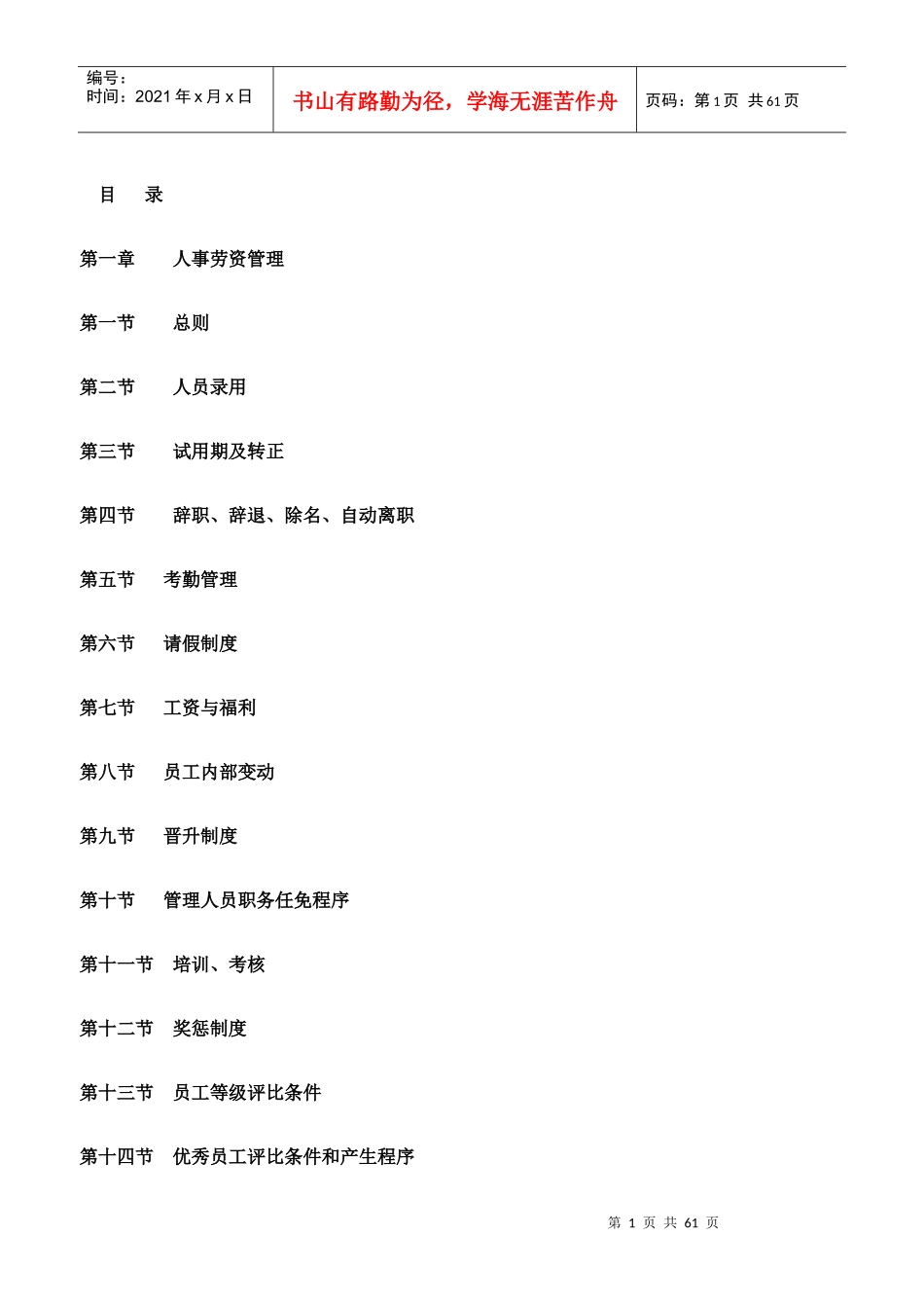 商场超市人事管理制度范本_第1页