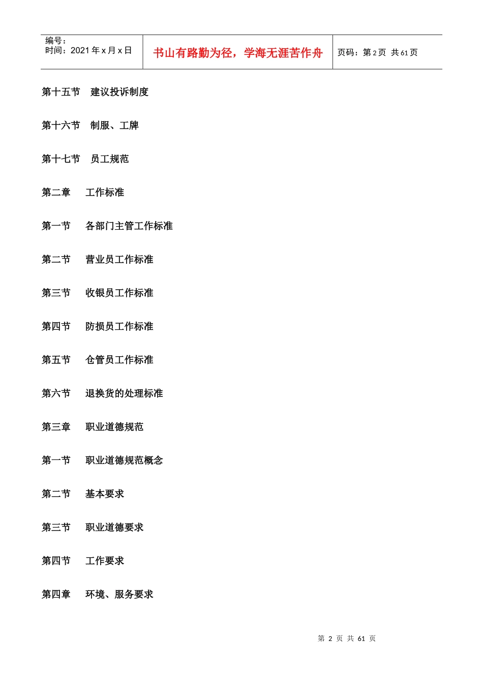 商场超市人事管理制度范本_第2页