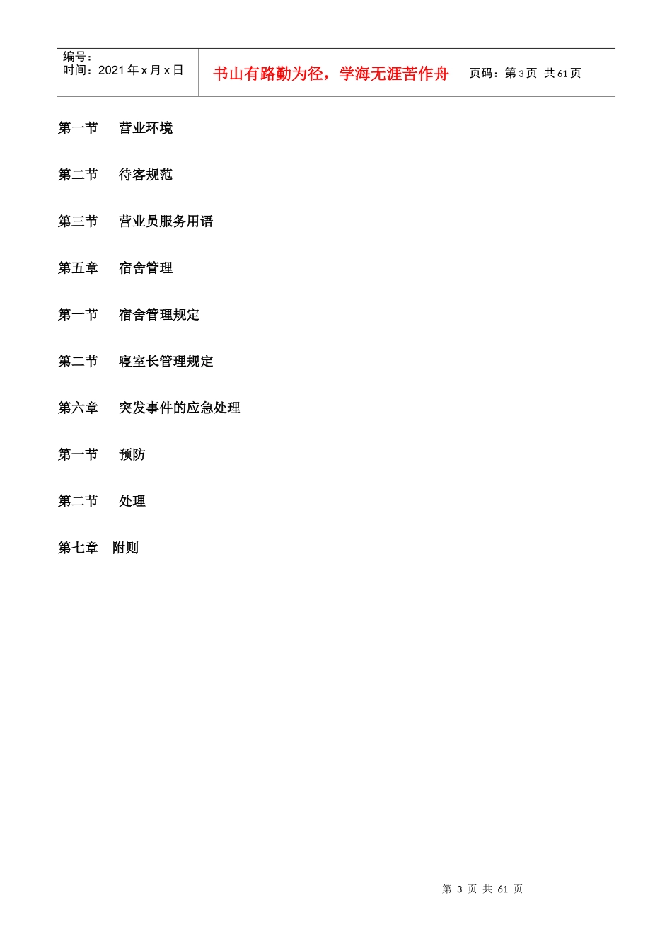 商场超市人事管理制度范本_第3页