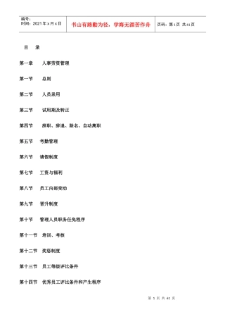 商场超市人事管理制度范本