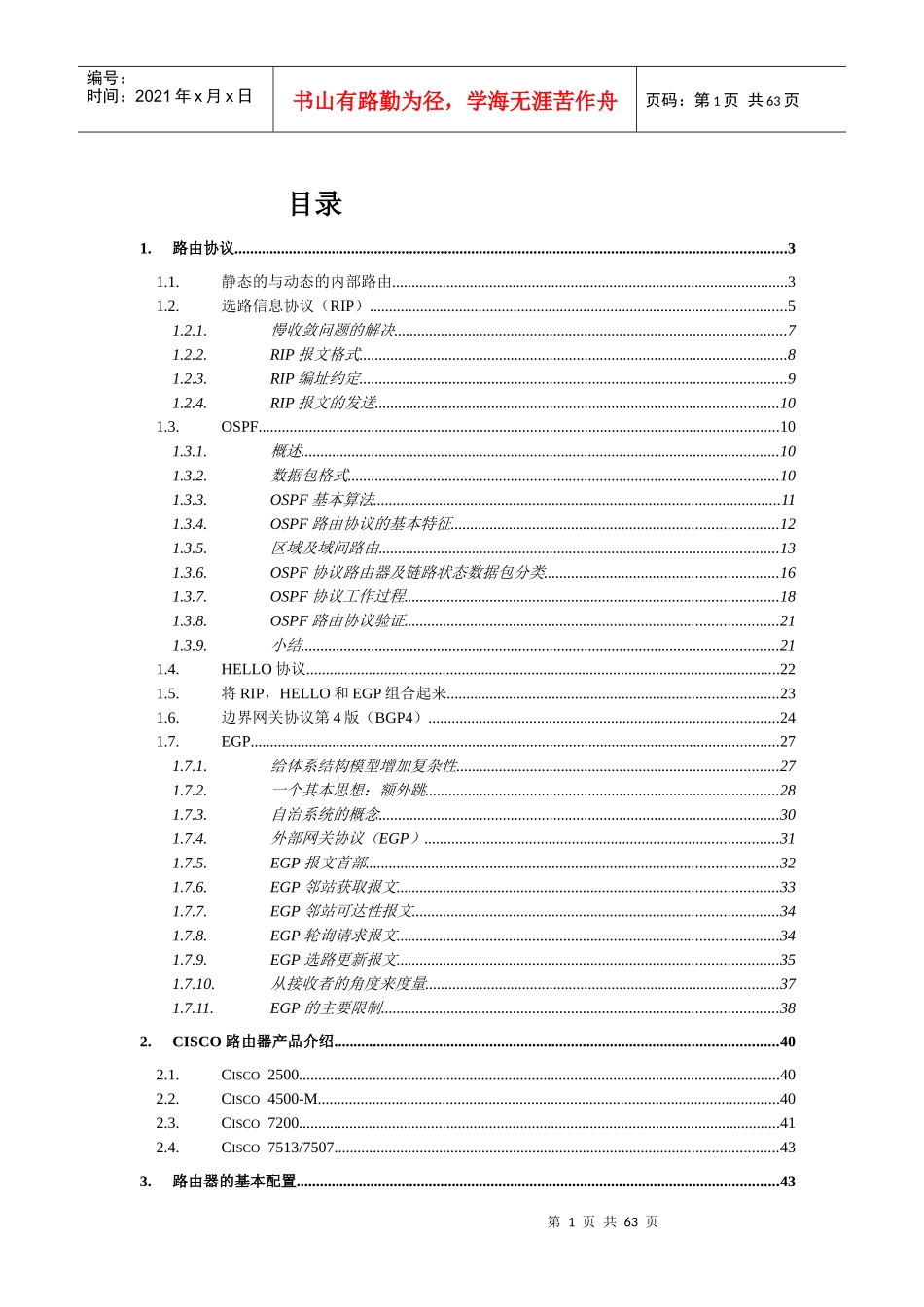 动态路由协议培训_第1页