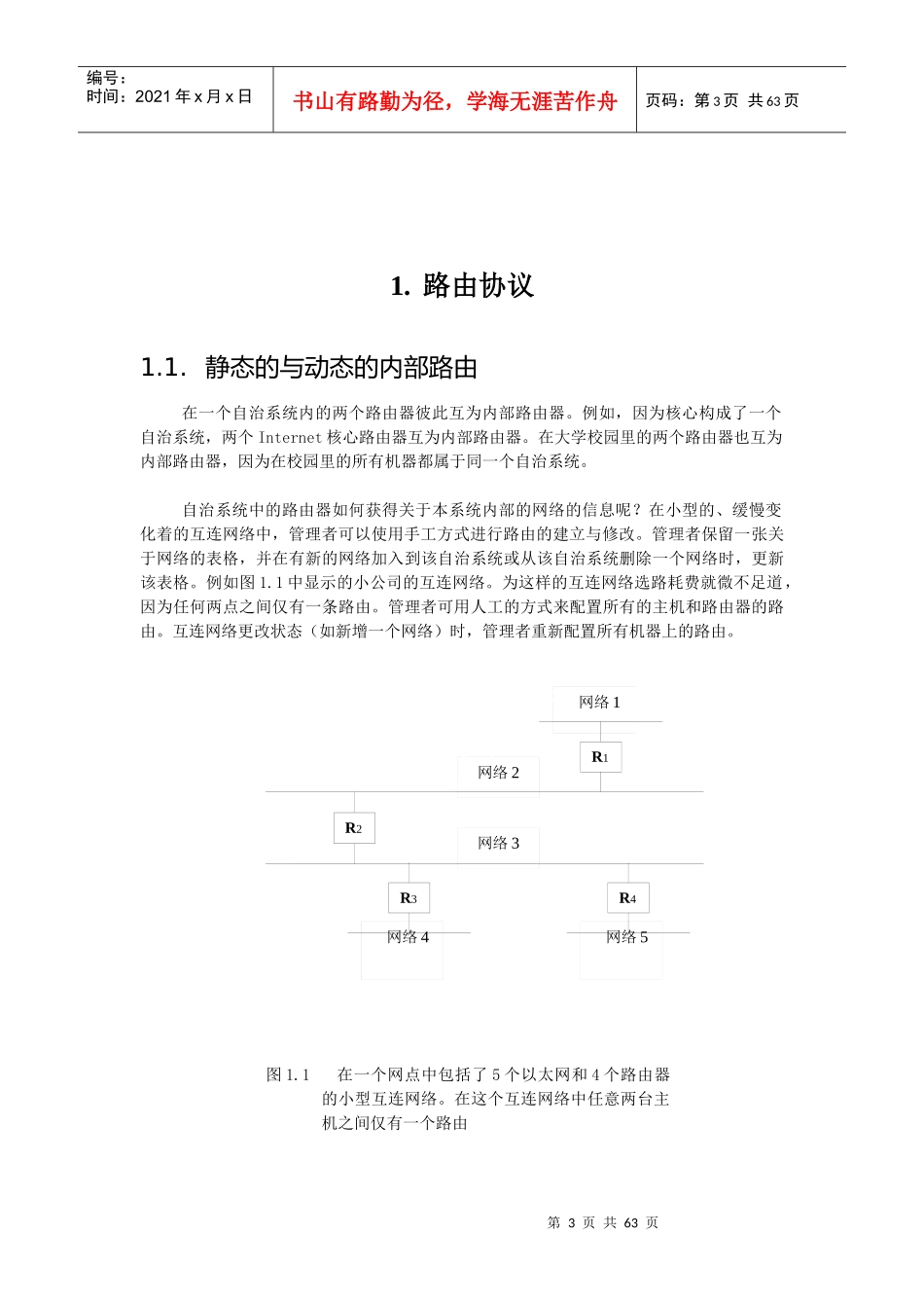 动态路由协议培训_第3页