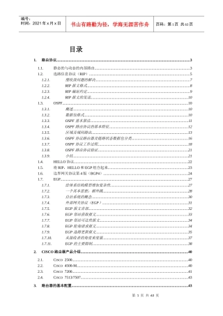 动态路由协议培训
