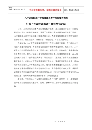 人才开发院加强团员青年形势任务教育