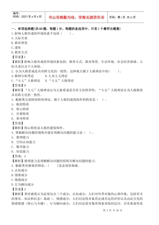 初级人力资源摸底测评题及答案解析