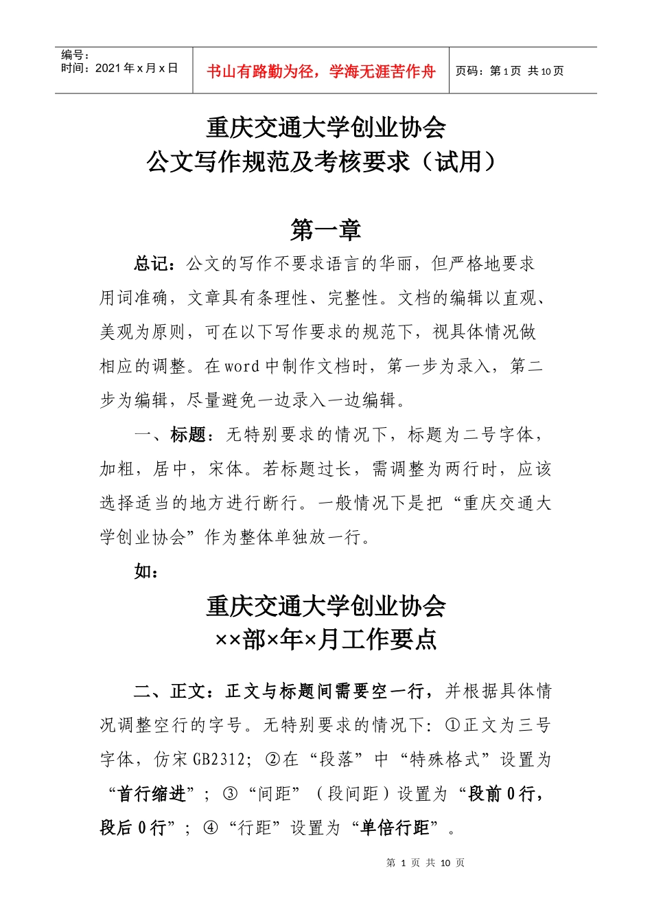 公文写作规范_第1页