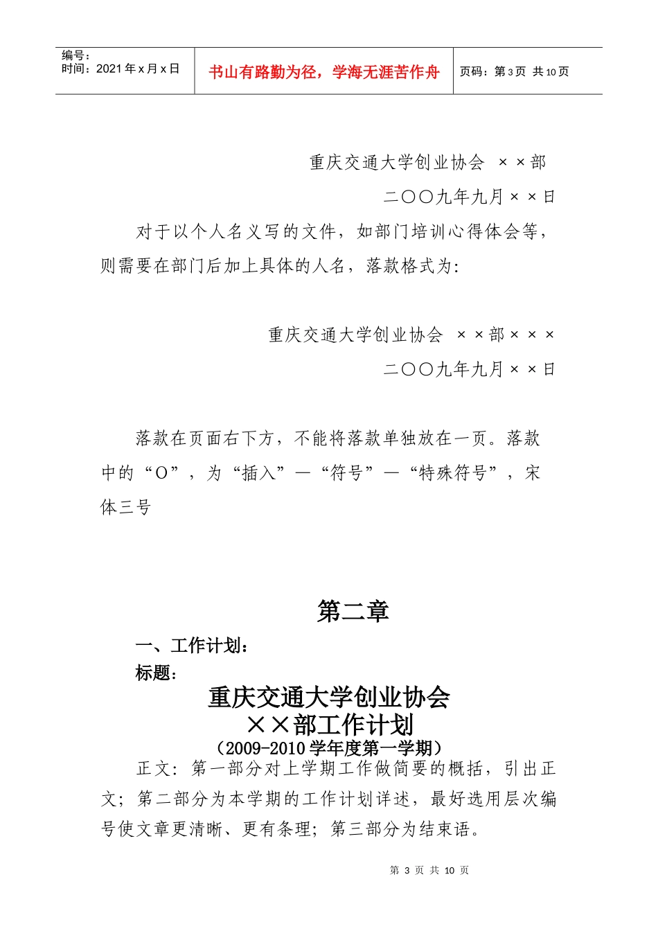 公文写作规范_第3页