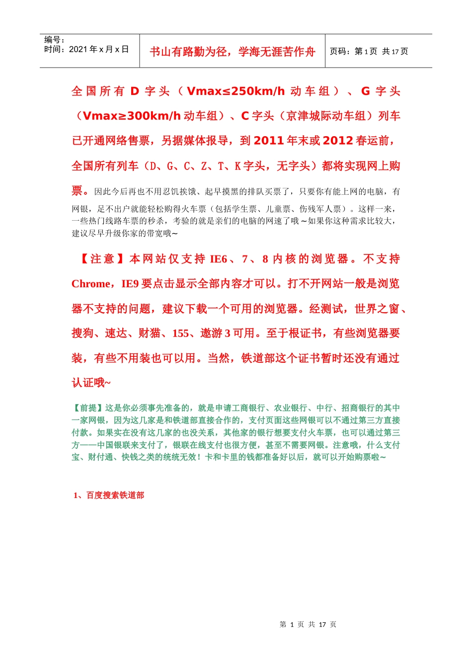 铁道部网上购票详细流程_第1页