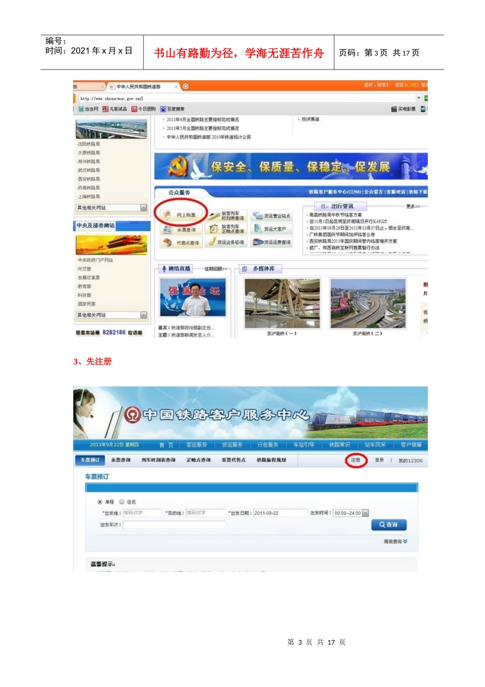 铁道部网上购票详细流程_第3页