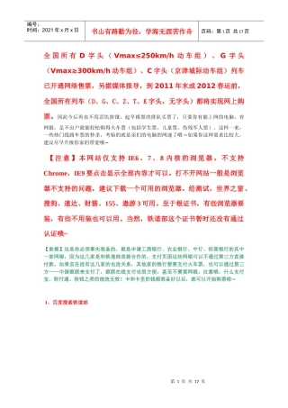 铁道部网上购票详细流程