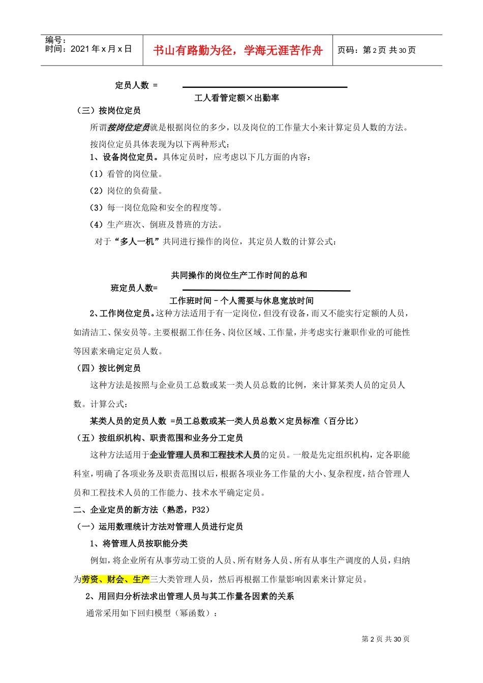 人力资源三级计算题大集合_第2页