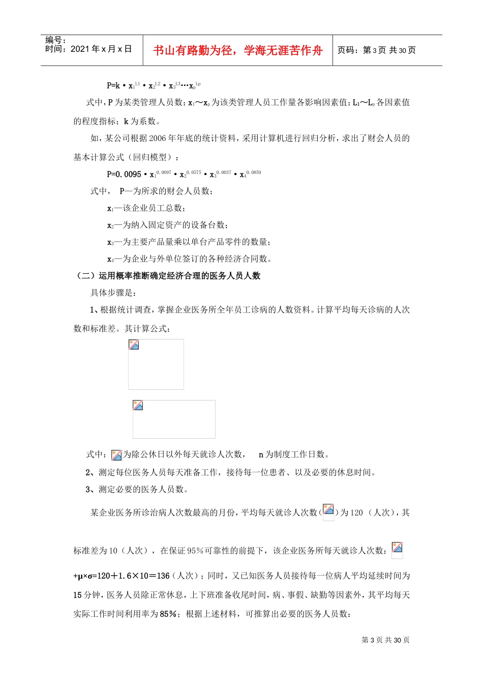 人力资源三级计算题大集合_第3页