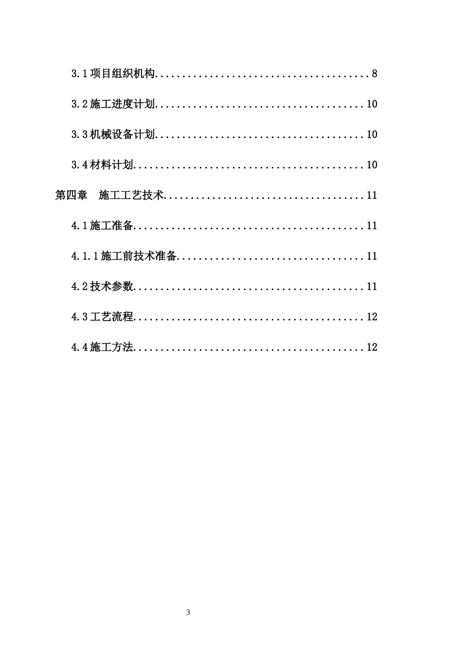 垃圾仓土方开挖施工方案培训资料_第3页