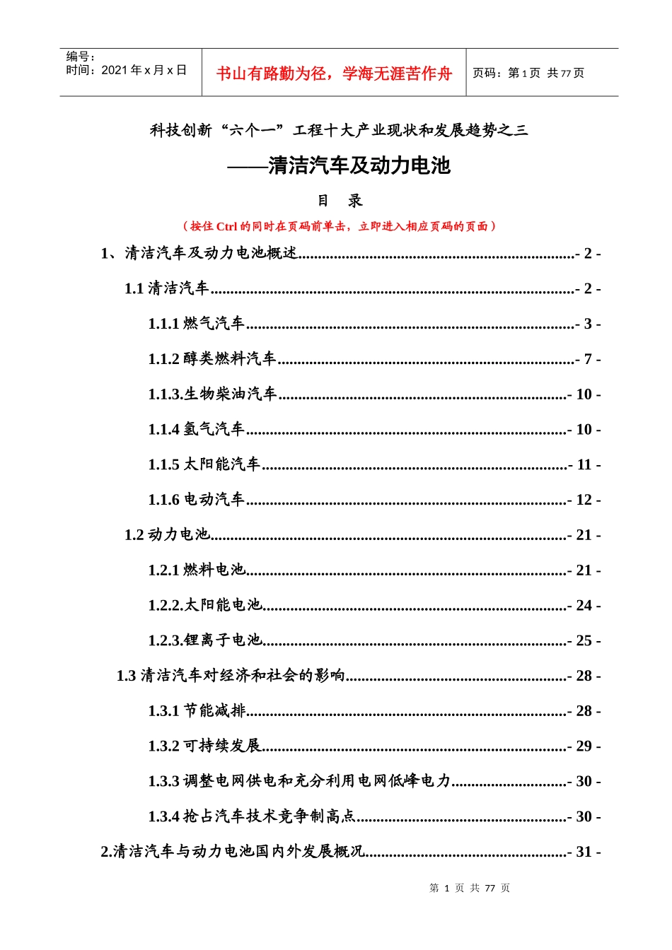 科持创新“六个一”工程十大产业现状和发展趋势之三_第1页