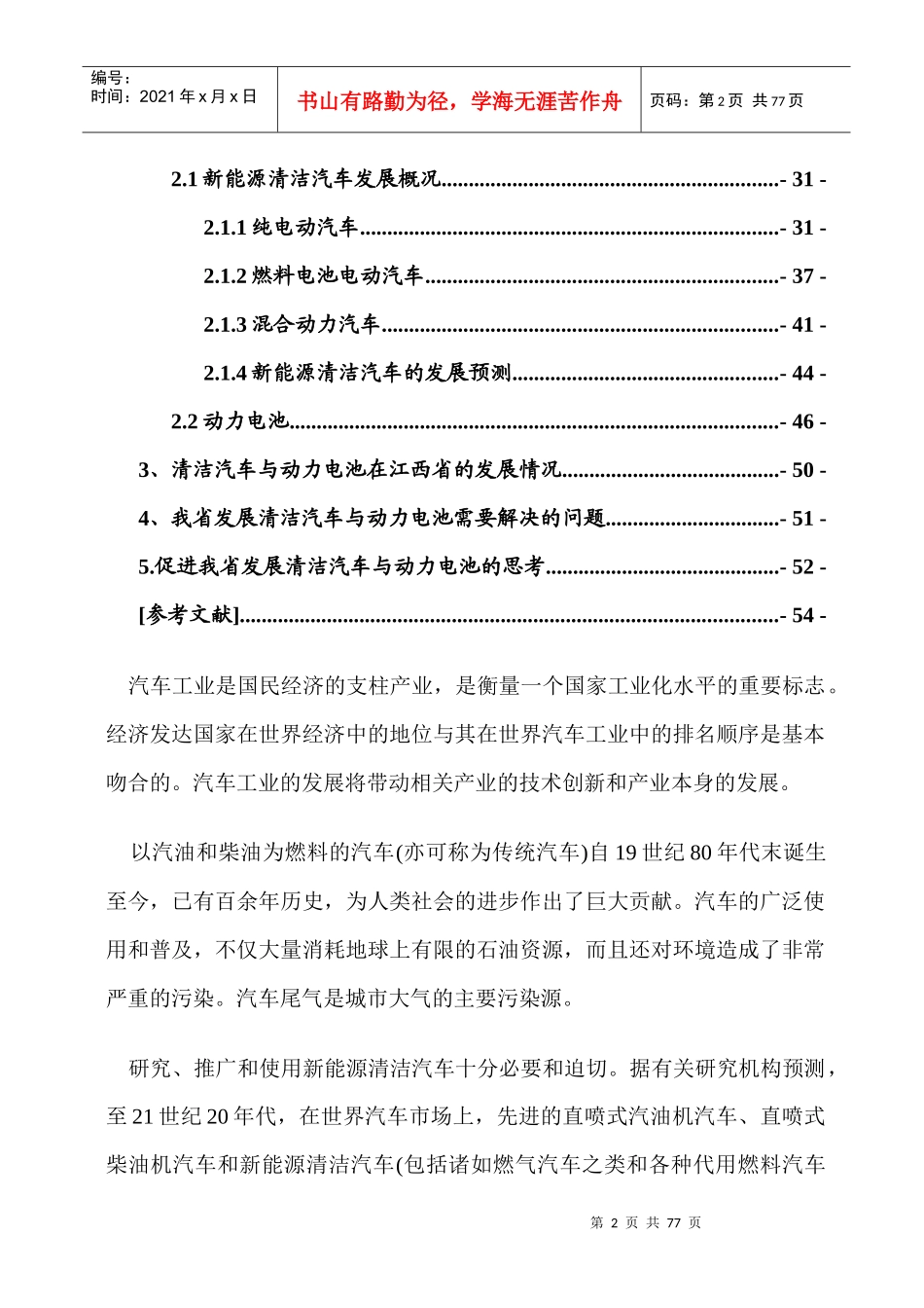 科持创新“六个一”工程十大产业现状和发展趋势之三_第2页