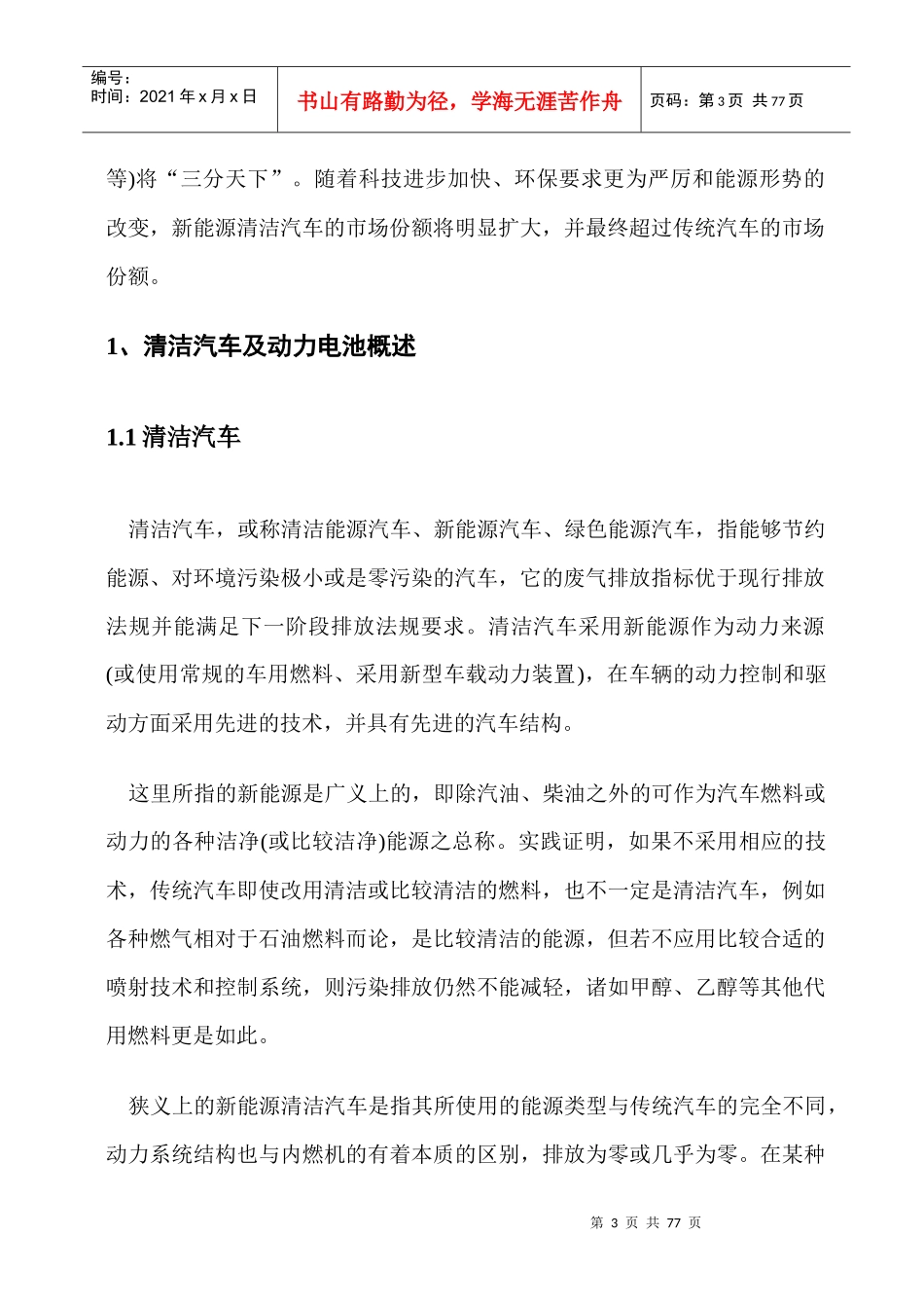 科持创新“六个一”工程十大产业现状和发展趋势之三_第3页