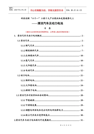 科持创新“六个一”工程十大产业现状和发展趋势之三