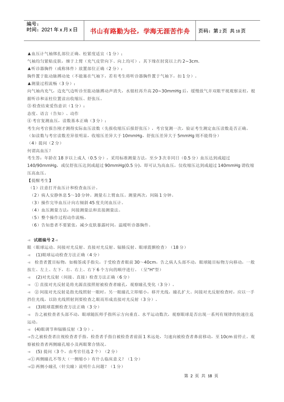 临床助理和临床执业技能考核评分标_第2页