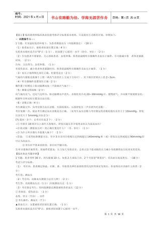 临床助理和临床执业技能考核评分标