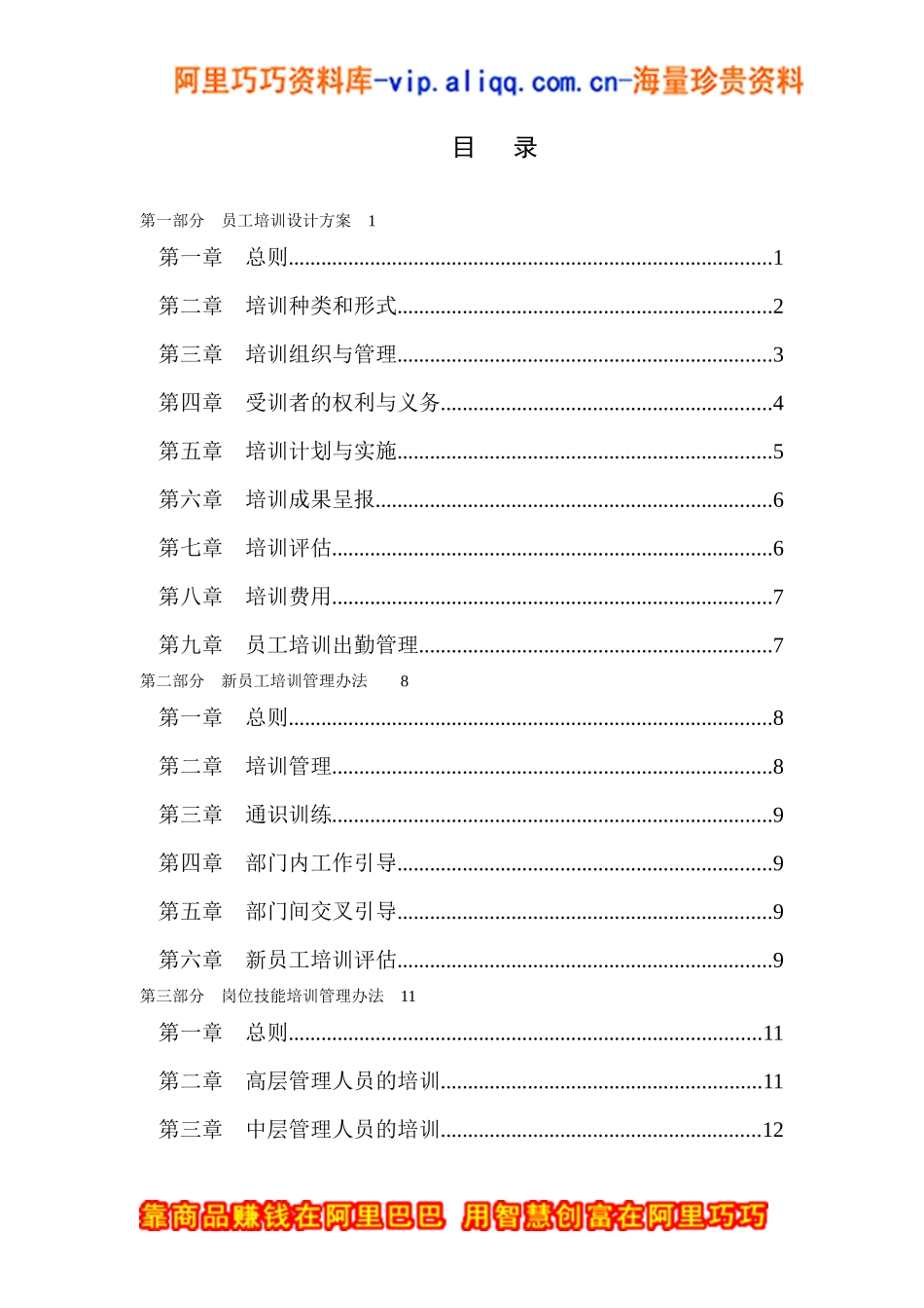 金瀚置业股份公司员工培训管理办法_第2页