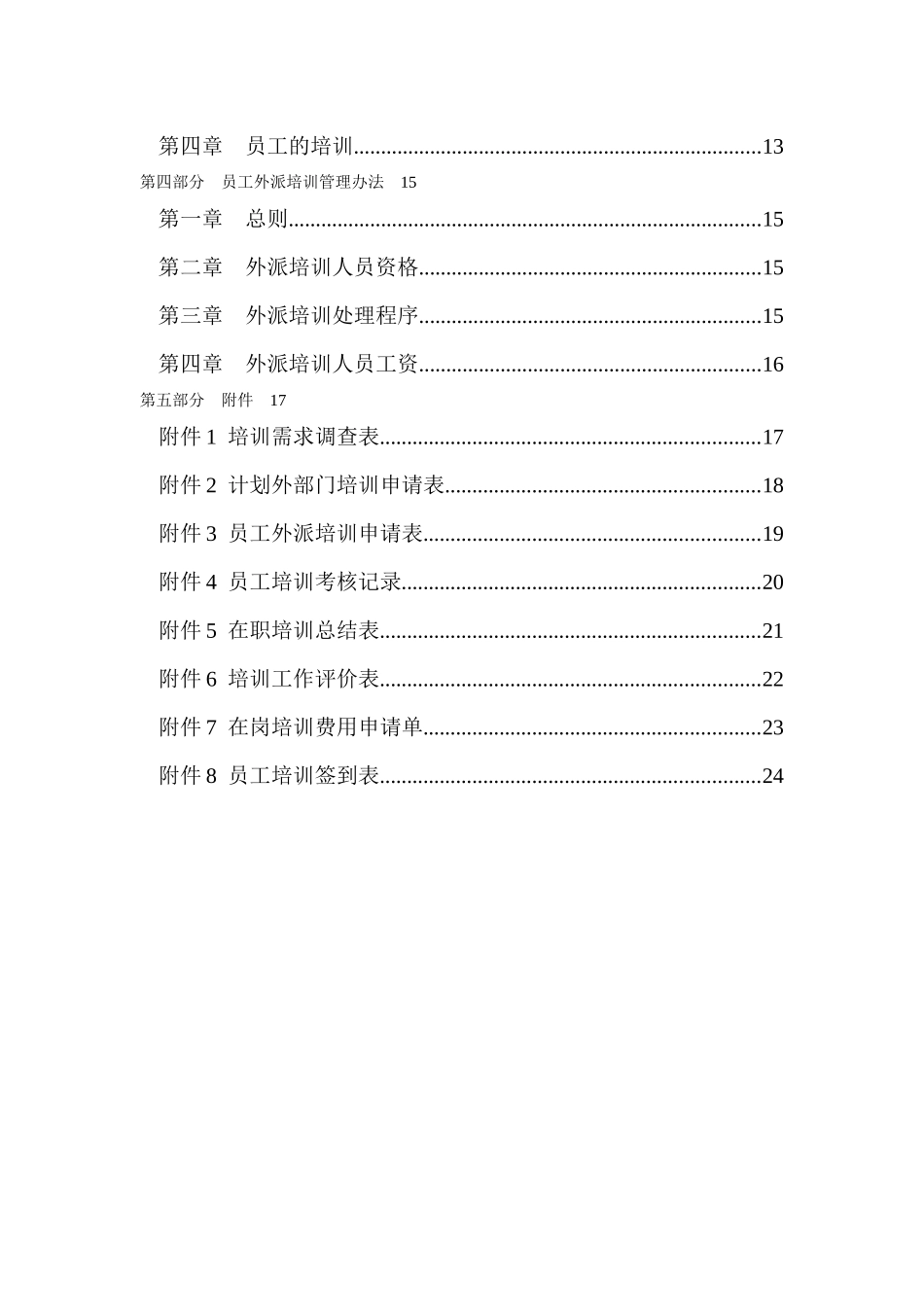 金瀚置业股份公司员工培训管理办法_第3页
