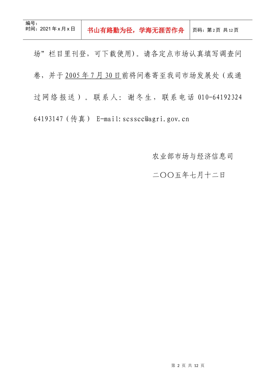第一部分农产品批发市场的基本情况_第2页