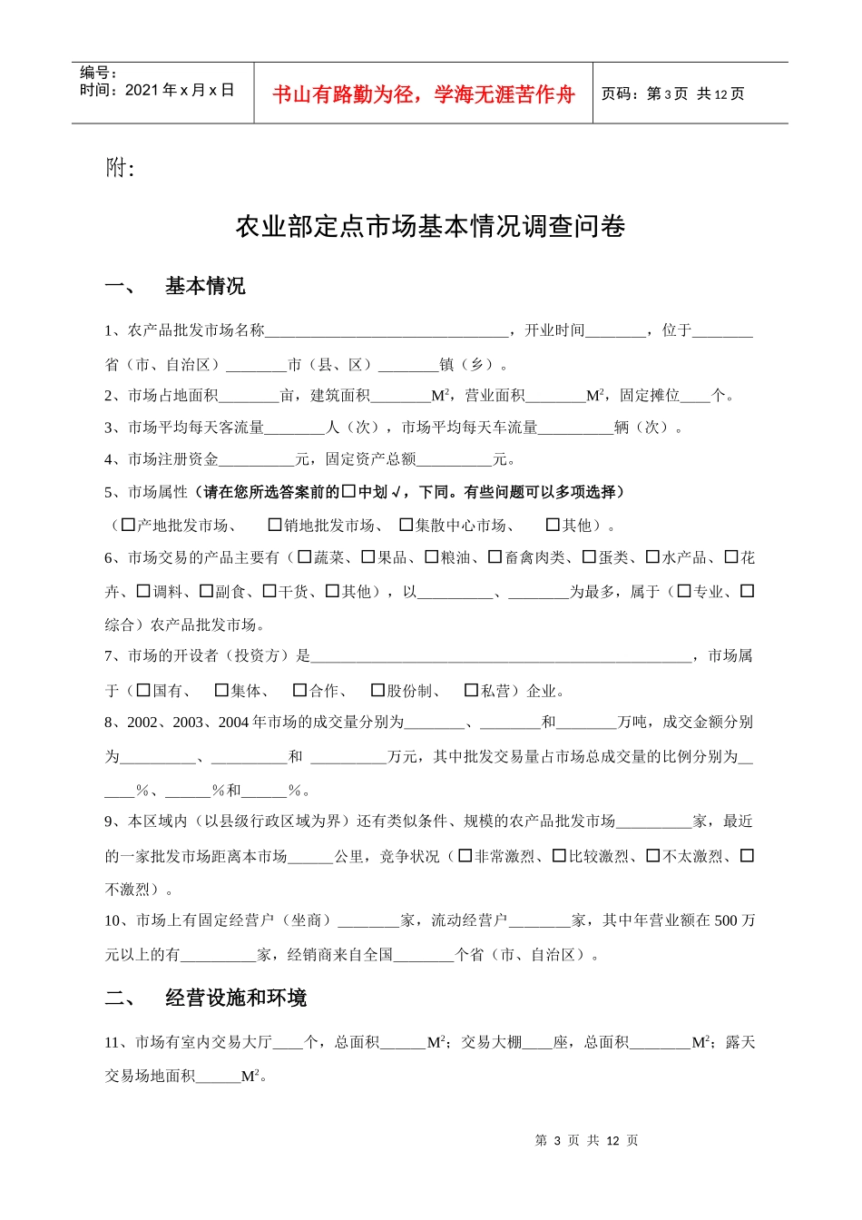 第一部分农产品批发市场的基本情况_第3页