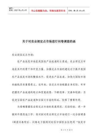 第一部分农产品批发市场的基本情况