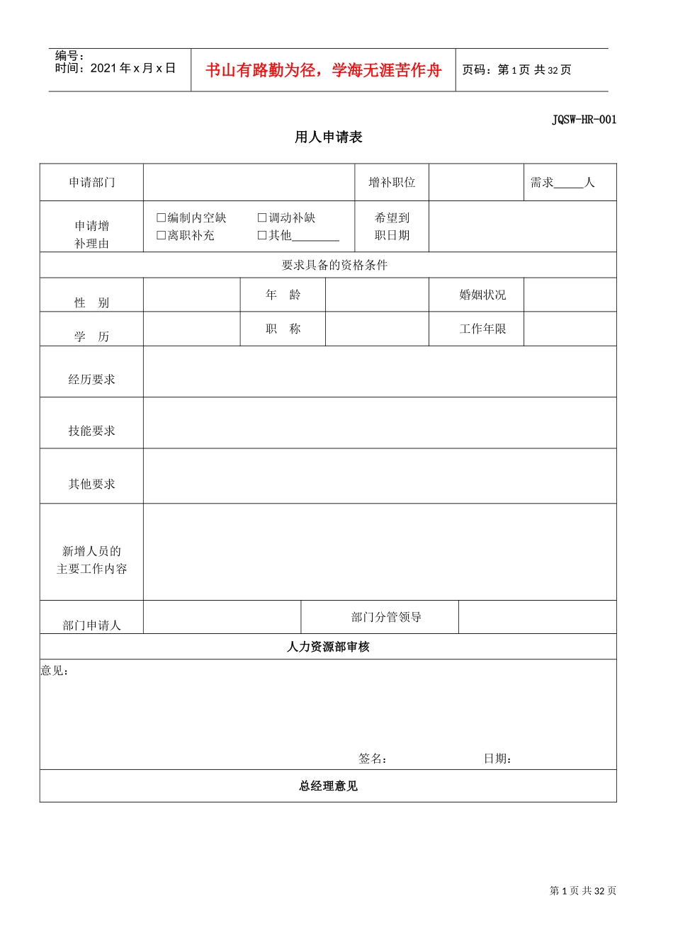 人力资源部HR常用表格_第1页