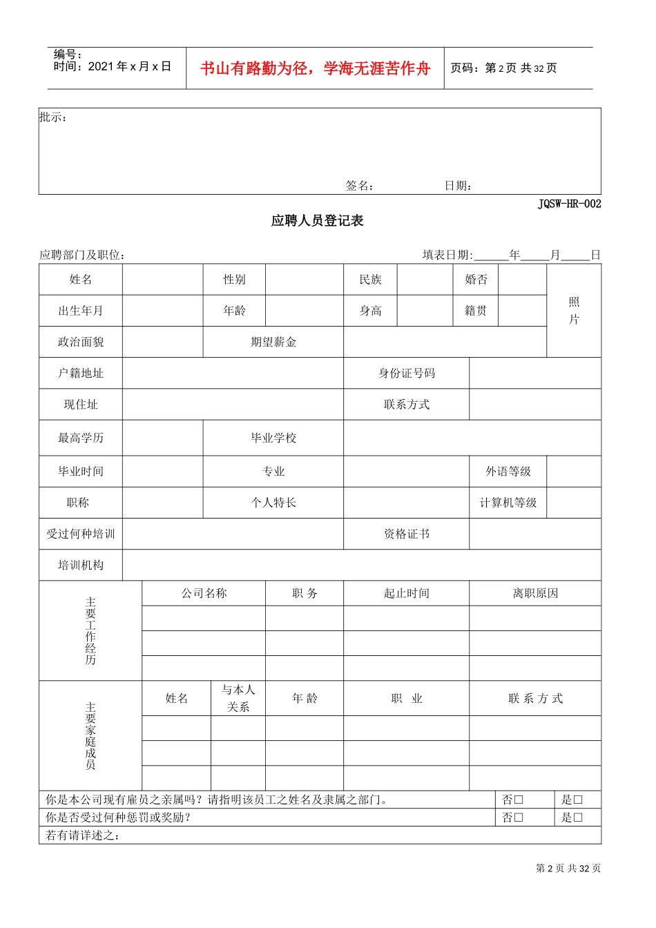 人力资源部HR常用表格_第2页