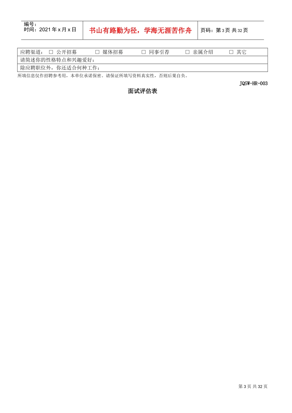 人力资源部HR常用表格_第3页