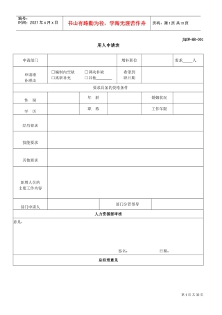 人力资源部HR常用表格