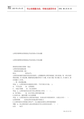 心理咨询师职业资格鉴定考试试题