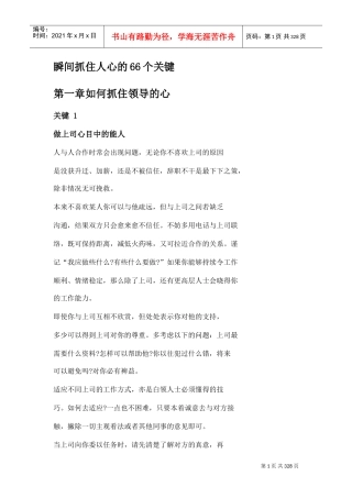 瞬间抓住人心的关键