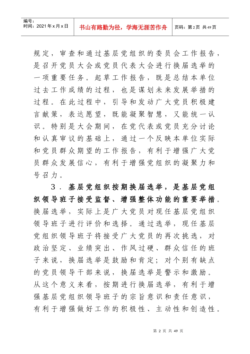 基层党组织换届选举工作培训资料_第2页