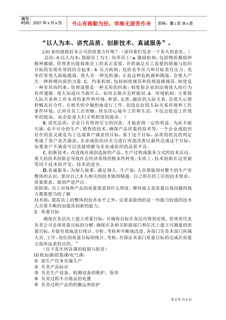 生产部员工年度培训计划_第2页