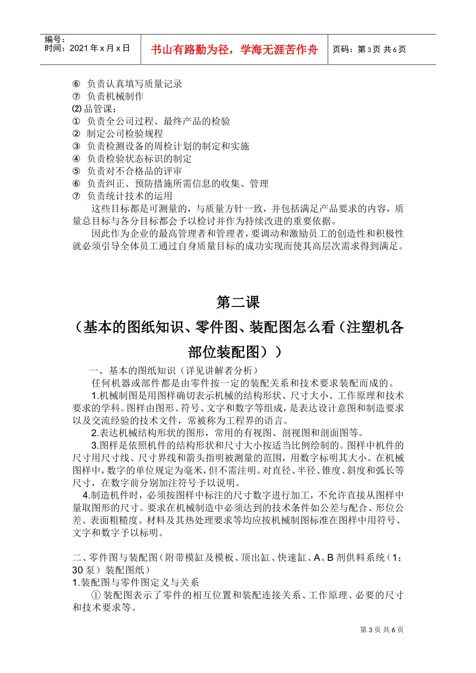 生产部员工年度培训计划_第3页