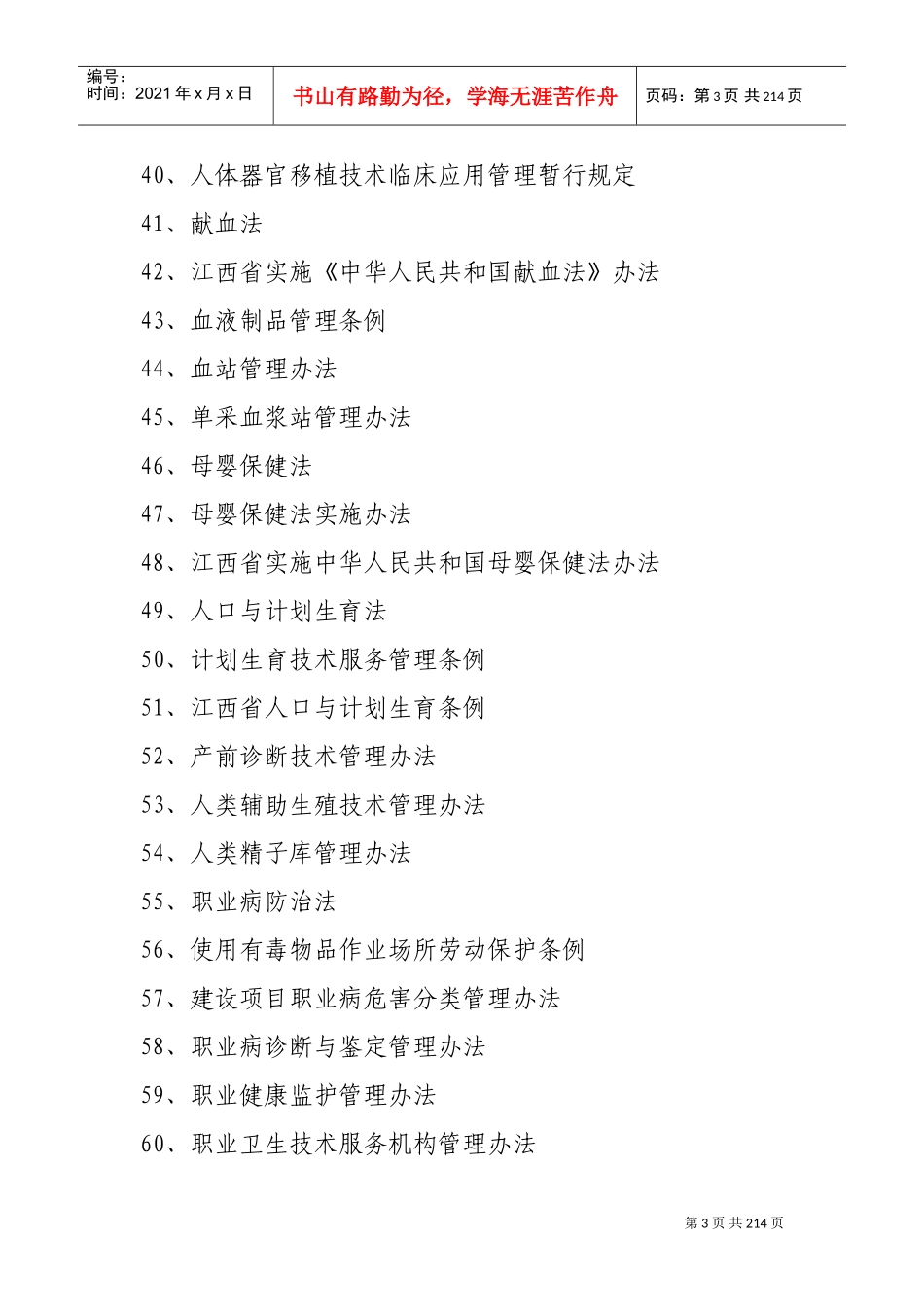 卫生行政处罚自由裁量权细化标准_第3页