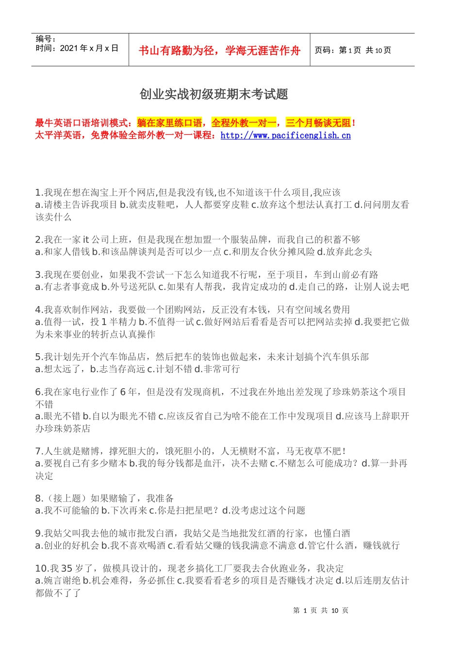 创业实战初级班教程(摘要版)3_第1页